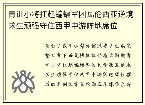 青训小将扛起蝙蝠军团瓦伦西亚逆境求生顽强守住西甲中游阵地席位