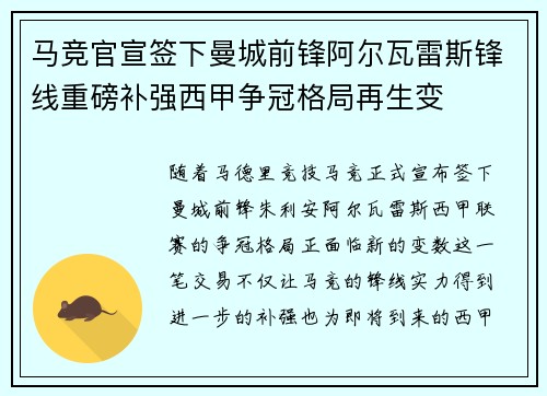 马竞官宣签下曼城前锋阿尔瓦雷斯锋线重磅补强西甲争冠格局再生变 马竞官宣签下曼城前锋阿尔瓦雷斯锋线重磅补强西甲争冠格局再生变