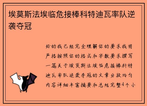 埃莫斯法埃临危接棒科特迪瓦率队逆袭夺冠 埃莫斯法埃临危接棒科特迪瓦率队逆袭夺冠