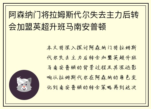 阿森纳门将拉姆斯代尔失去主力后转会加盟英超升班马南安普顿
