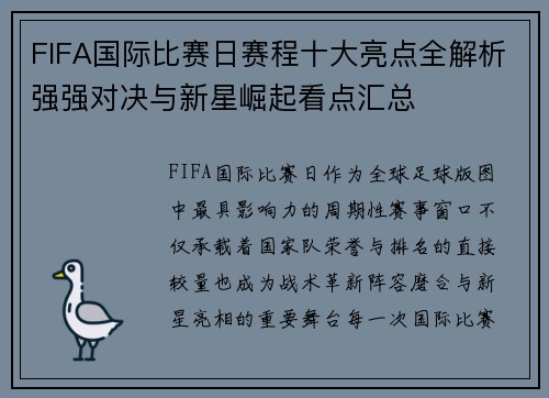 FIFA国际比赛日赛程十大亮点全解析强强对决与新星崛起看点汇总 FIFA国际比赛日赛程十大亮点全解析强强对决与新星崛起看点汇总
