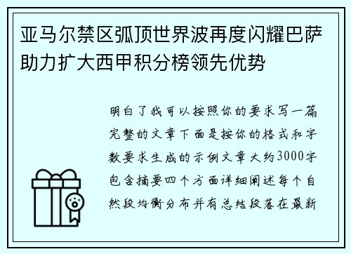亚马尔禁区弧顶世界波再度闪耀巴萨助力扩大西甲积分榜领先优势 亚马尔禁区弧顶世界波再度闪耀巴萨助力扩大西甲积分榜领先优势