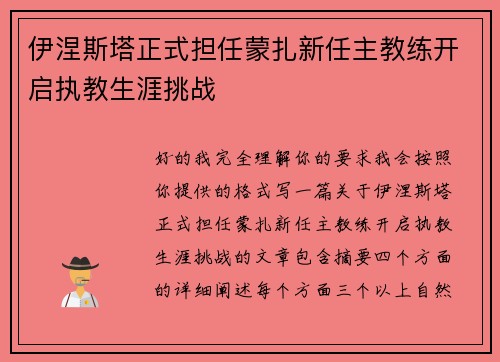 伊涅斯塔正式担任蒙扎新任主教练开启执教生涯挑战 伊涅斯塔正式担任蒙扎新任主教练开启执教生涯挑战