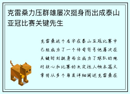 克雷桑力压群雄屡次挺身而出成泰山亚冠比赛关键先生 克雷桑力压群雄屡次挺身而出成泰山亚冠比赛关键先生