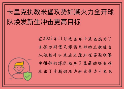 卡里克执教米堡攻势如潮火力全开球队焕发新生冲击更高目标