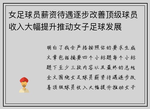女足球员薪资待遇逐步改善顶级球员收入大幅提升推动女子足球发展