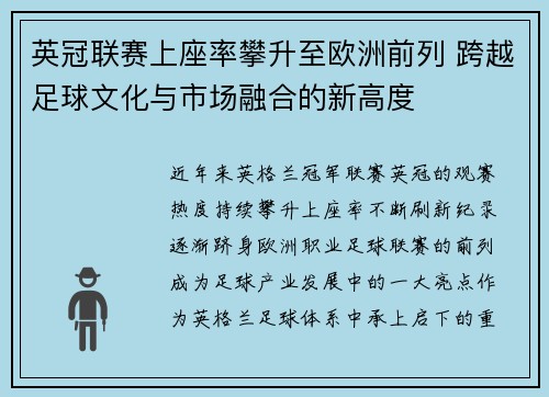 英冠联赛上座率攀升至欧洲前列 跨越足球文化与市场融合的新高度